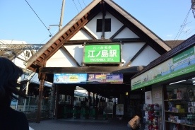 「住みたい街ランキング」には入っていないけど、絶対住むべき街シリーズ 〜第24回：江の島