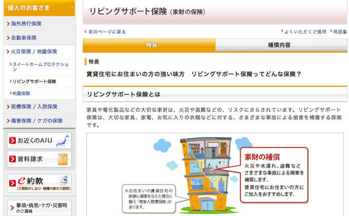 5db284625d4be7a48ddf8161baa50237 わからないと敬遠せずに、保険料を見直して上手に節約しよう！火災保険大手6社の特徴比較