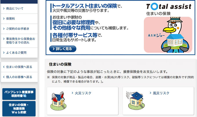 bc91b2cfb7093f6a76c118f3e19ca762 わからないと敬遠せずに、保険料を見直して上手に節約しよう！火災保険大手6社の特徴比較