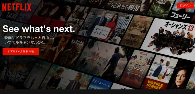 Netflix テレビがなくても映画を楽しめる！一人暮らしが充実する動画配信サービス7個