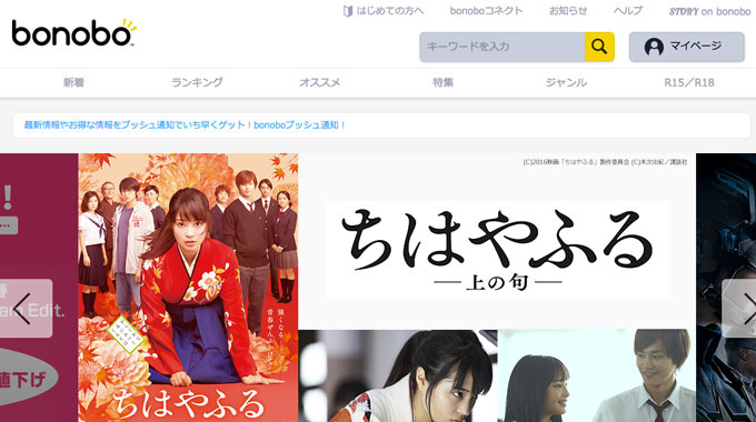 bonobo テレビがなくても映画を楽しめる！一人暮らしが充実する動画配信サービス7個