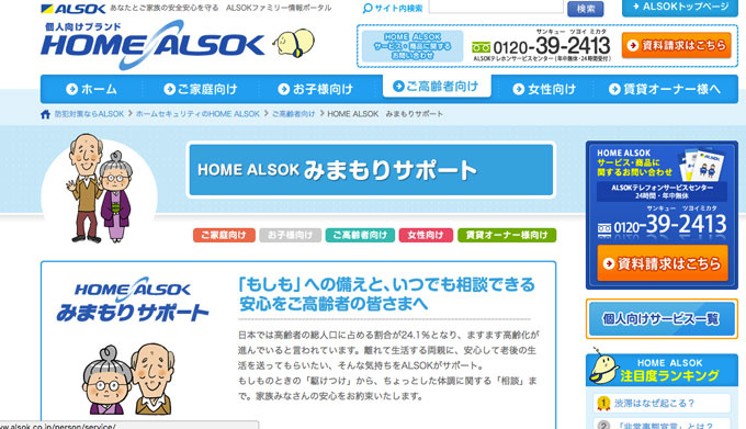 46140e6eece9e3ef6a991519b043115a 高齢の親の一人暮らしはとても心配…安否確認をしてくれる高齢者見守りサービス5個