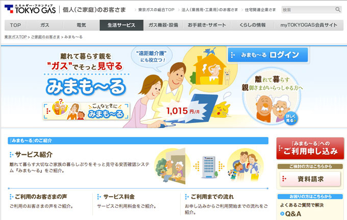 fa0e1751e6f65f050cbf0a9395c4def9 高齢の親の一人暮らしはとても心配…安否確認をしてくれる高齢者見守りサービス5個