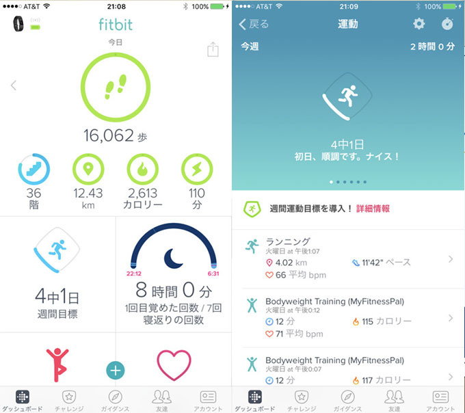 Fitbit 一人暮らしで体調を崩すと辛い！使いやすいから続けられる体調管理・健康管理アプリ6選