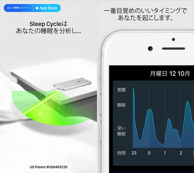 Sleep Cycle alarm clock 一人暮らしで体調を崩すと辛い！使いやすいから続けられる体調管理・健康管理アプリ6選