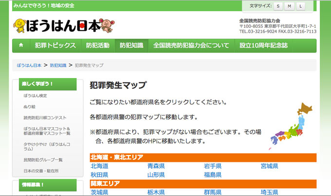  安心して住める地域を選ぼう！賃貸物件周辺の治安の良し悪しを判断するポイント