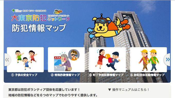  安心して住める地域を選ぼう！賃貸物件周辺の治安の良し悪しを判断するポイント