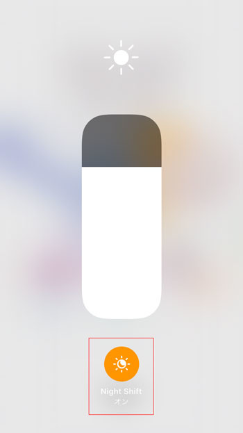 Night Shift iOS 2 ゼロ円でブルーライトの影響を軽減する3個の方法、パソコンやスマホを長時間使う人は絶対に設定しておこう！