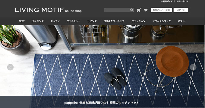 LIVING MOTIF 一人暮らしのオシャレ度が120％アップする！おすすめインテリアショップ7選