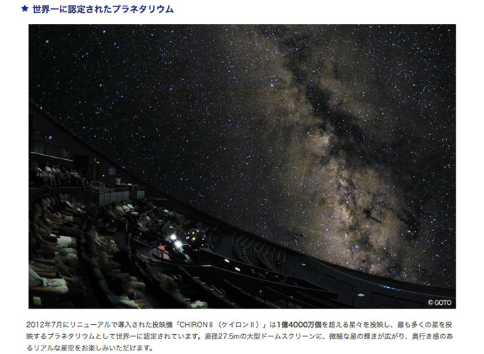 都会で星空が見えなくても星を楽しめる 東京のプラネタリウム7選 Single Hack