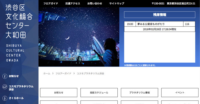 92919adb7561837cafbd2a661ad0f9f8 都会で星空が見えなくても星を楽しめる！東京のプラネタリウム7選