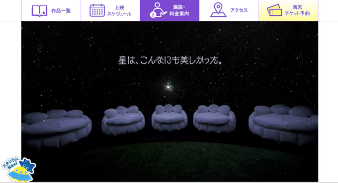 fae912f178b6c76e716e0cd26e8a4726 都会で星空が見えなくても星を楽しめる！東京のプラネタリウム7選