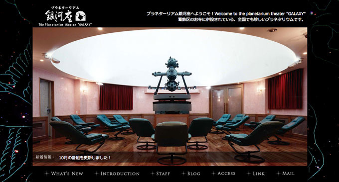 fb46f851da3debadf6b5a67b5a4b7c82 都会で星空が見えなくても星を楽しめる！東京のプラネタリウム7選