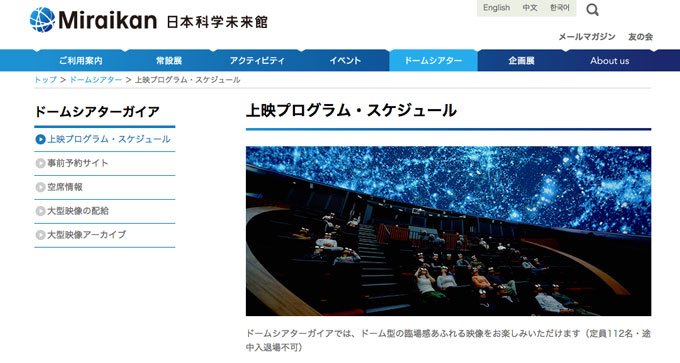 ff892b41ff97b77487f8b33d6c0bef7d 都会で星空が見えなくても星を楽しめる！東京のプラネタリウム7選